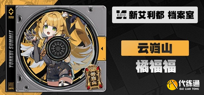 绝区零橘福福突破材料有哪些