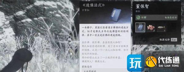 燕云十六声万事知真假卧佛任务怎么做