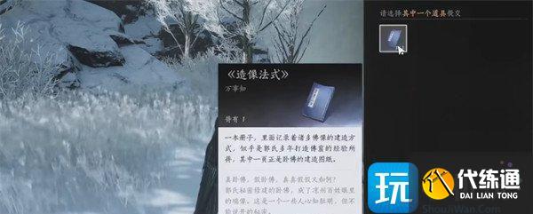 燕云十六声万事知真假卧佛任务怎么做