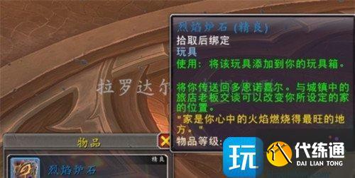 魔兽世界烈焰炉石怎么获得
