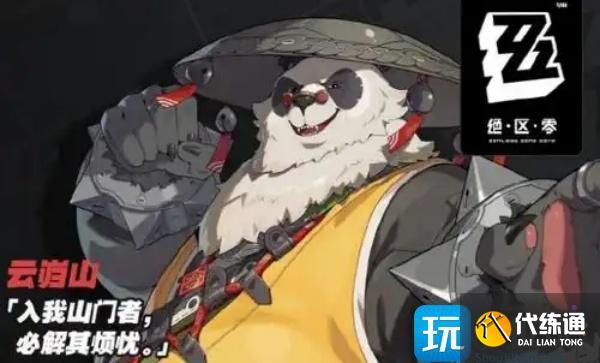 绝区零潘引壶养成材料是什么
