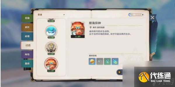 原神菲米尼突破材料是什么