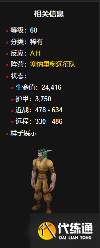 《魔兽世界》塞纳里奥远征队战袍获得方法