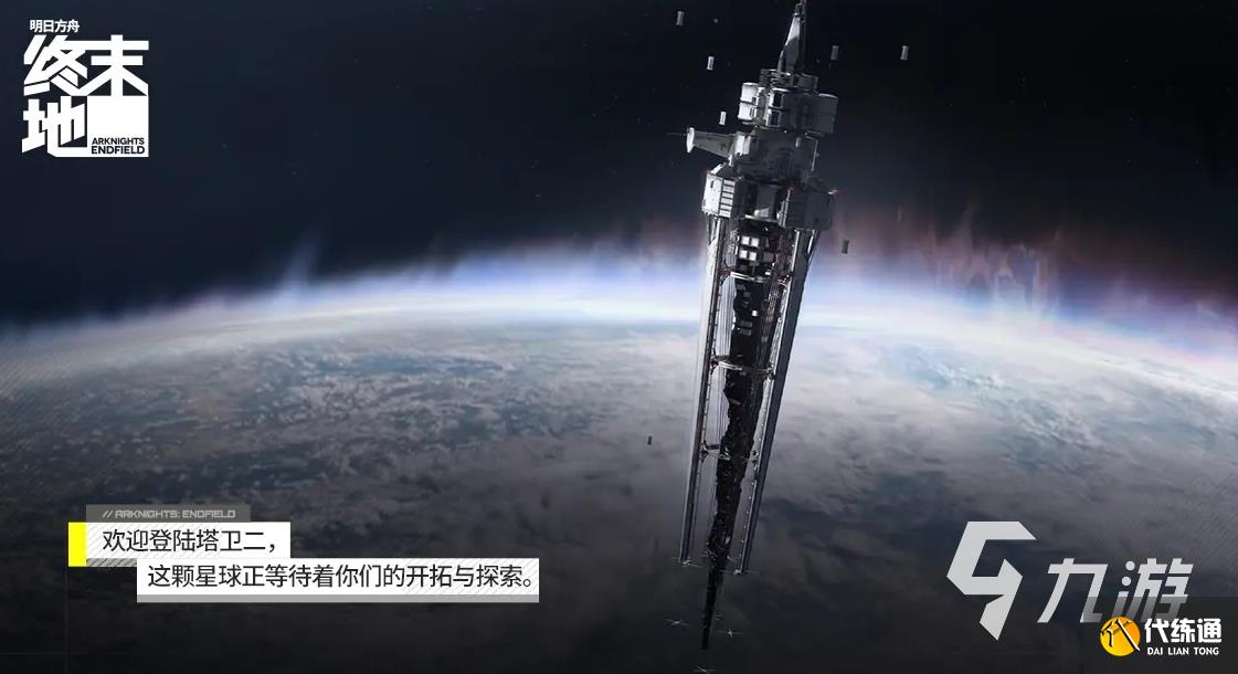 明日方舟终末地配置要求有哪些 明日方舟终末地配置一览