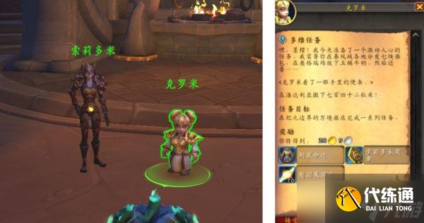 魔兽世界索莉多米好感度怎么刷满 索莉多米好感度刷取攻略