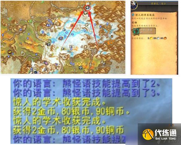 魔兽世界冬裘怪熊NPC好感度怎么刷满 冬裘怪熊NPC好感度刷取攻略