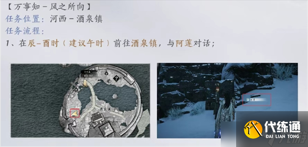 燕云十六声凉州三个双结局任务