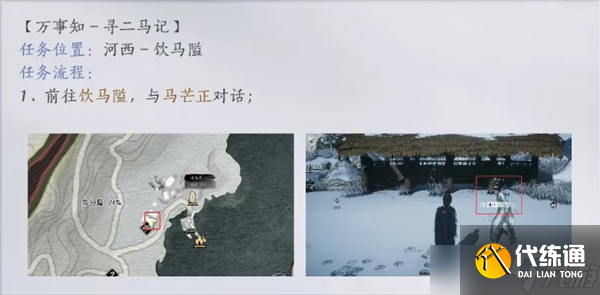 燕云十六声凉州三个双结局任务