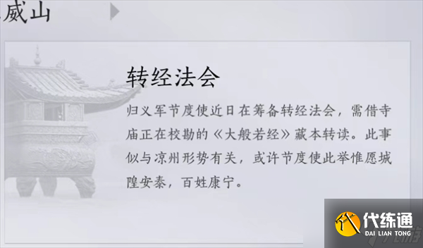 燕云十六声凉州三个双结局任务