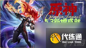 原神5.3新增成就有哪些
