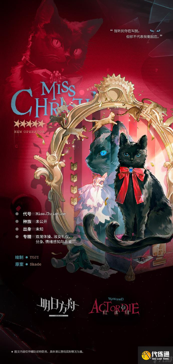 明日方舟新五星克里斯汀小姐怎么获取