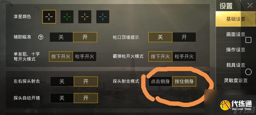 绝地求生侧身调节方法是什么？如何快速调整？