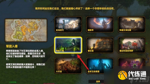 《魔兽世界》阿兰娜的软帽幻化获得方法