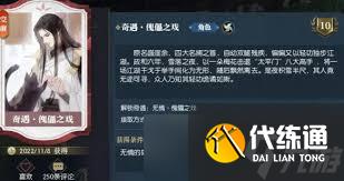 逆水寒奇遇傀儡之戏如何做