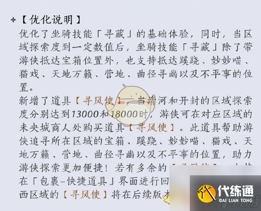 《燕云十六声》寻风使获得方法