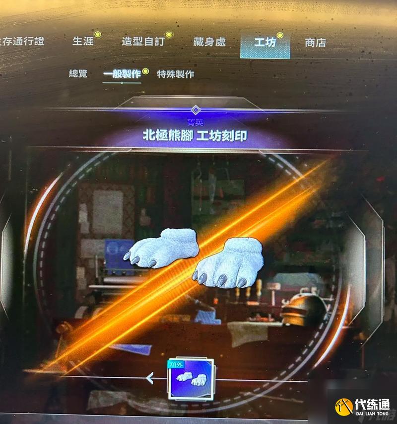绝地求生白熊重铸方法是什么？