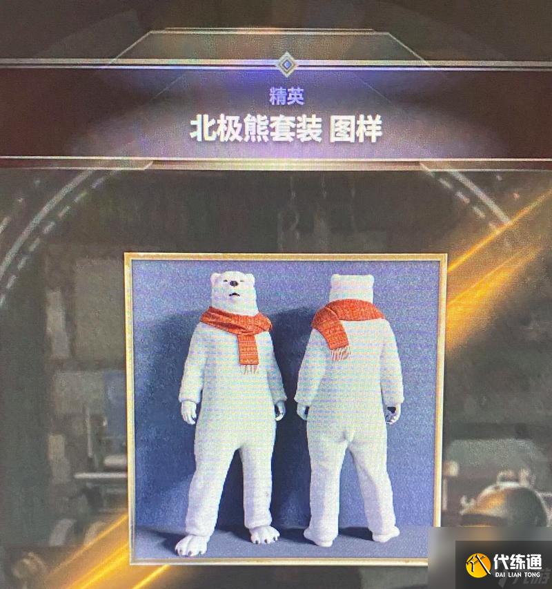 绝地求生白熊重铸方法是什么？