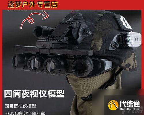 绝地求生夜视仪头盔佩戴方法？如何获取？