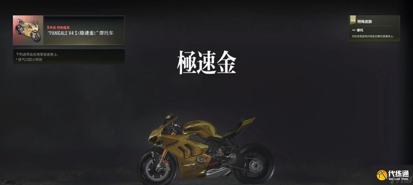 绝地求生中如何坐上杜卡迪？杜卡迪坐骑获取方法是什么？