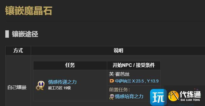 最终幻想14水晶世界魔晶石怎么获取