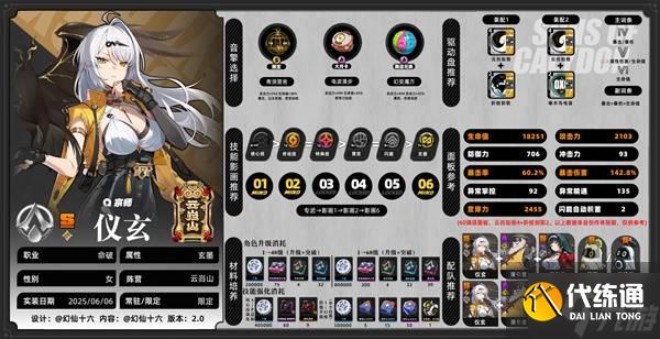 《绝区零》仪玄培养及出装配队一图流 仪玄怎么培养
