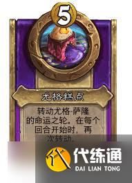 炉石传说酒馆战棋饰品复用电池属性如何
