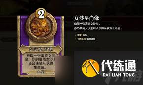 炉石传说酒馆战棋饰品复用电池属性如何