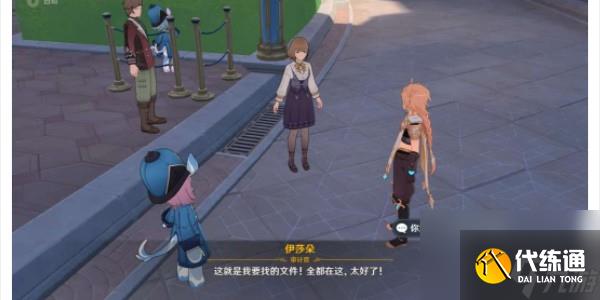 原神大街上的办公室成就怎么做