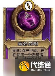 炉石传说酒馆战棋幽影药剂属性如何