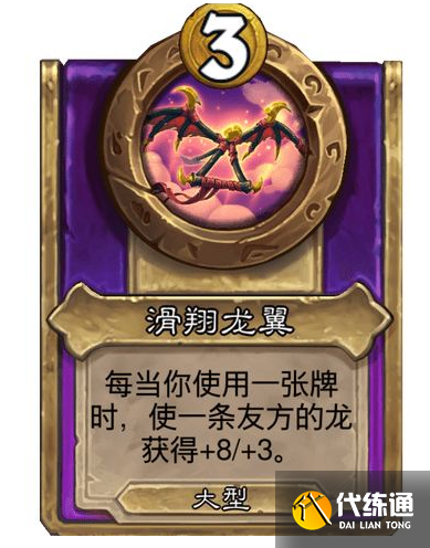 炉石传说酒馆战棋饰品滑翔龙翼属性怎么样-炉石传说酒馆战棋饰品滑翔龙翼介绍