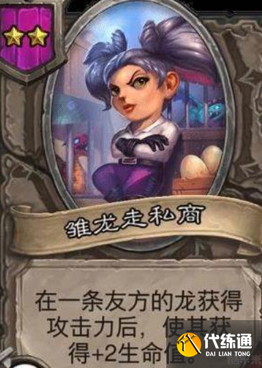炉石传说酒馆战棋饰品走私商肖像属性怎么样,炉石传说酒馆战棋饰品走私商肖像介绍