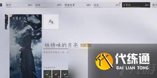燕云十六声铁锈味的月亮任务怎么完成