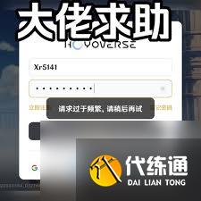 原神国际服登录请求频繁怎么办