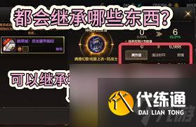 dnf手游附魔宝珠能否继承
