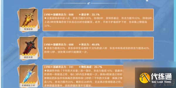 原神菲米尼武器用什么