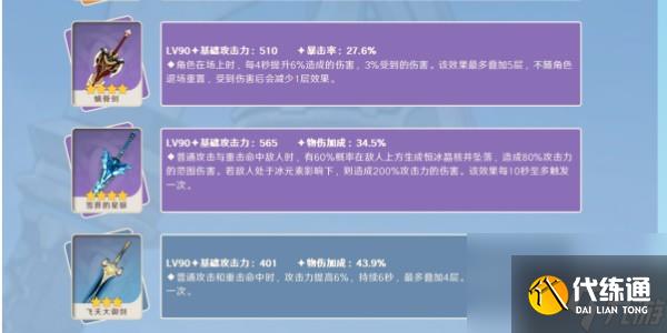 原神菲米尼武器用什么