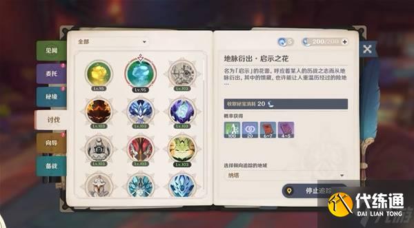 《原神》5.7前瞻内容汇总与兑换码一览 5.7前瞻兑换码是多少
