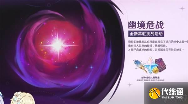 《原神》5.7前瞻内容汇总与兑换码一览 5.7前瞻兑换码是多少