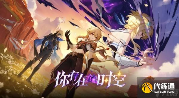 《原神》5.7版本前瞻节目兑换码及内容汇总 原神5.7更新了什么