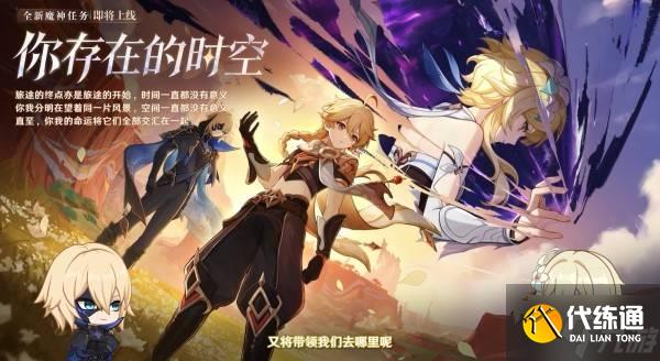 《原神》5.7版本前瞻节目兑换码及内容汇总 原神5.7更新了什么
