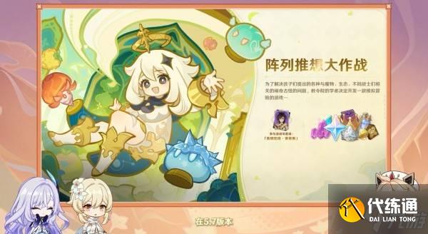 《原神》5.7版本前瞻节目兑换码及内容汇总 原神5.7更新了什么
