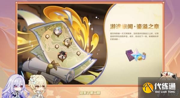 《原神》5.7版本前瞻节目兑换码及内容汇总 原神5.7更新了什么