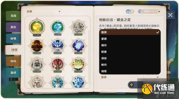《原神》5.7版本前瞻节目兑换码及内容汇总 原神5.7更新了什么