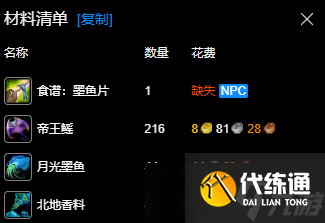 《魔兽世界》wlk烹饪400-450最省材料攻略