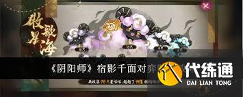 阴阳师宿影千面对弈如何搭配阵容