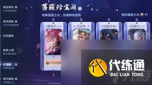 王者荣耀蔷薇珍宝阁有哪些福利