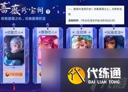 王者荣耀蔷薇珍宝阁有哪些福利