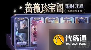 王者荣耀蔷薇珍宝阁有哪些福利