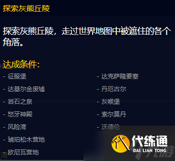 《魔兽世界》探索者战袍获得方法