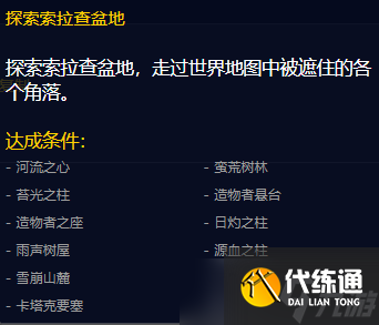《魔兽世界》探索者战袍获得方法